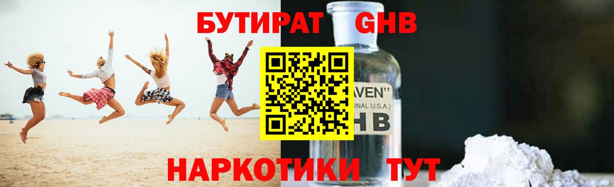 БУТИРАТ Butirat Муравленко