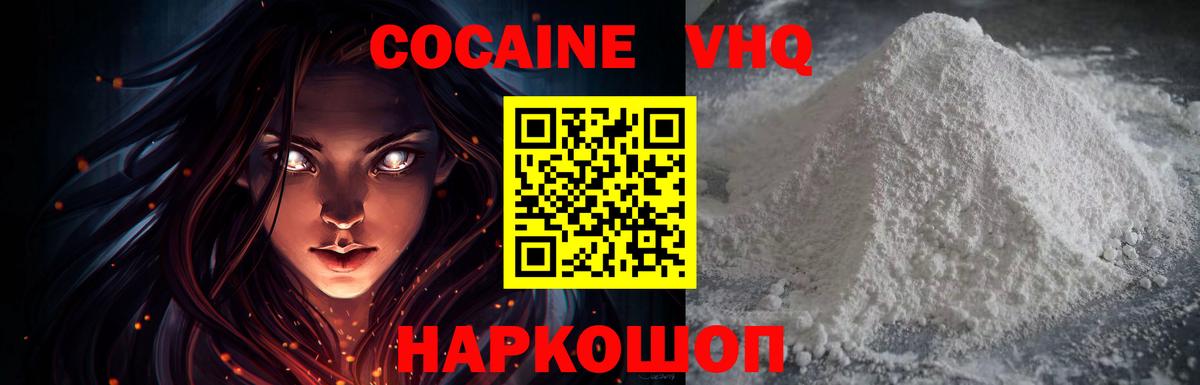 КОКАИН VHQ Муравленко
