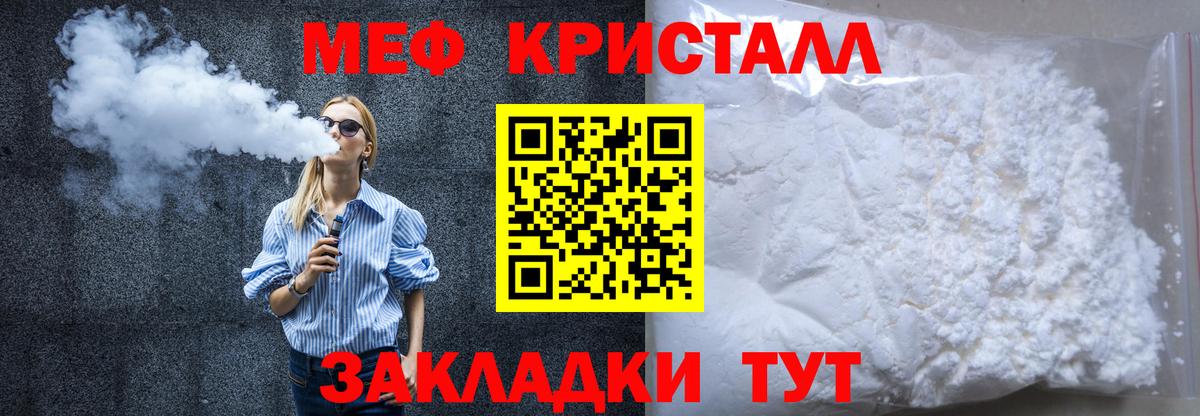 МЕФ мука  Вход с VPN  МЕФ  наркотики  Муравленко 
