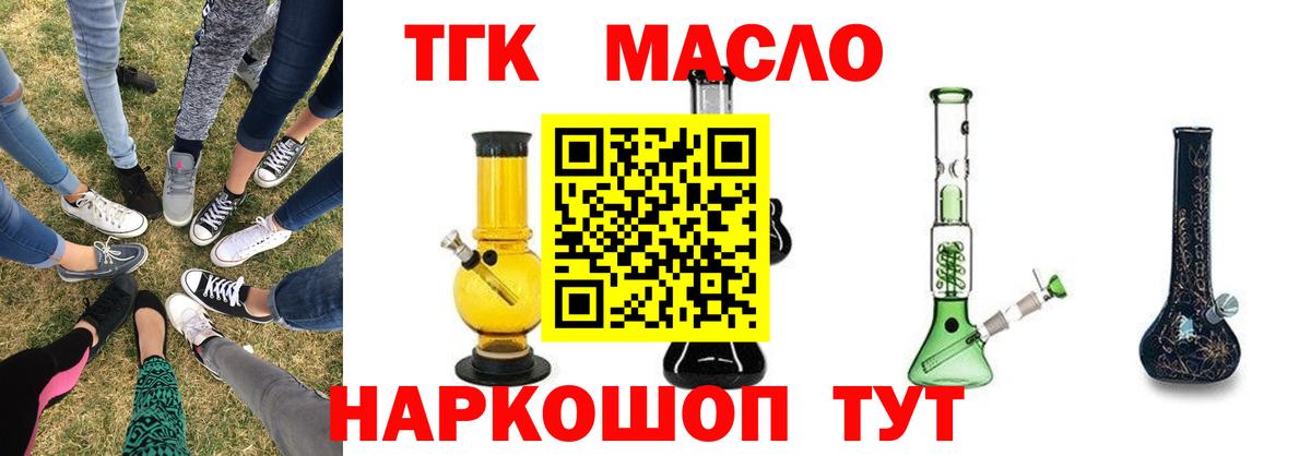 Муравленко  Дистиллят ТГК вейп с тгк  Вход с VPN  Дистиллят ТГК гашишное масло 